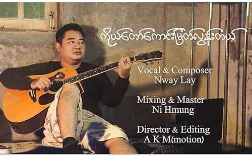 God so good (ကိုယ်တော်ကောင်းမြတ်လွန်းတယ်)