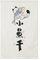 Rideaux et Tentures Draperies IntéRieurs Rideau De Porte Fenetre Cuisine EntréE Panneau Japonais Occultant Tissu Japonais Petits Poissons séchés 80 X 90cm