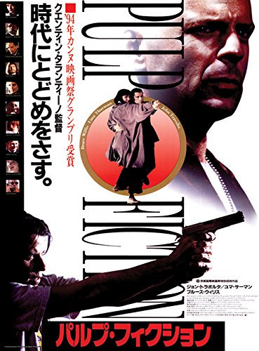 Pyramid PULP FICTION KUNSTDRUCK ART PRINT JAPANESE CINEMA POSTER