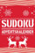 Sudoku Adventskalender: Großer Adventskalender mit täglich neuen Sudoku Rätseln in 4 Schwierigkeitsstufen - Weihnachtskalender für Erwachsene und Kinder