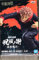 BANDAI Inconnu noname Jujutsu Kaisen Yuji itadori - Statuetta 12 cm, Multicolore