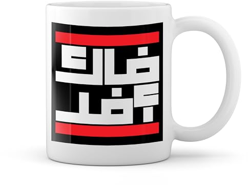 Fck Afd Arabic Fun Lustige Trend Weiße Tasse Mug
