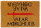 Koko Doormats Fussmatte aussen - Türmatte außen kokosmatte mit antirutsch PVC - Fußmatte lustig Valar Morghulis Design - Outdoor Doormat - Größe: 60 x 40 x 1.5 cm.