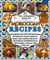 The complete book of Moroccan Recipes: Encyclopedic book of the 200 most famous and authentic recipes in Morocco, simple, easy recipes for Moroccan, ... Tagine, couscous, cakes, drinks and others