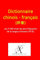 Dictionnaire chinois - français (辞書): Les 5 500 mots les plus fréquents de la langue chinoise (中文)