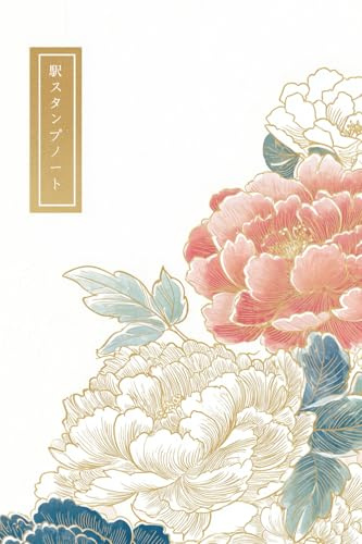 Eki stamp book: Japan stamp book | Travel journal | 4 x 6 inch (10x15cm) | 107 pages | Softcover | small size | Stamp Notebook to Collect and Log ... Goshuin collecting book for shrines & temples