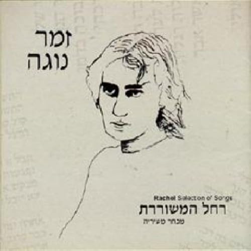 Songs Of Rachel - Best Of