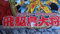 VICTORY DAISHOUGUN BB FIGHTER