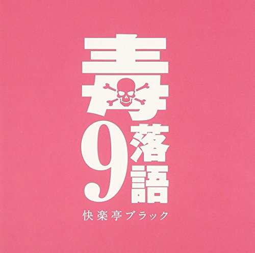 Doku Rakugo 9