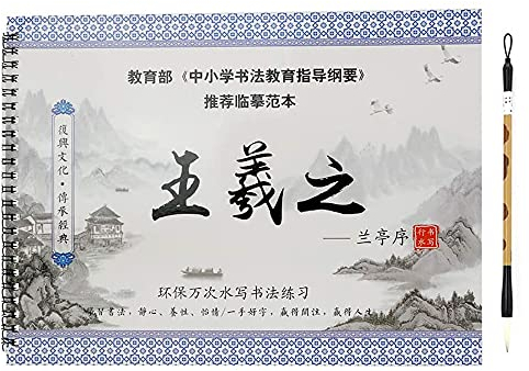 ANCLLO Livre de calligraphie chinoise réutilisable pour débutant Wang Xi Zhi