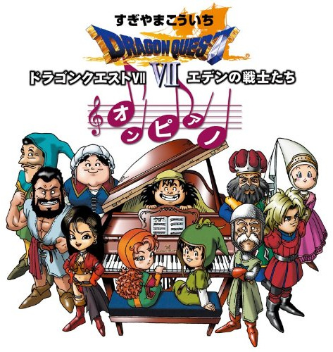 Dragon Quest VII on Piano [Rei