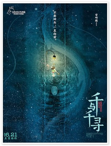 Chihiros Reise ins Zauberland (Chinesisch) III Poster von Vintage Entertainment Collection 30 x 40 cm Blau Wandbilder Wanddeko