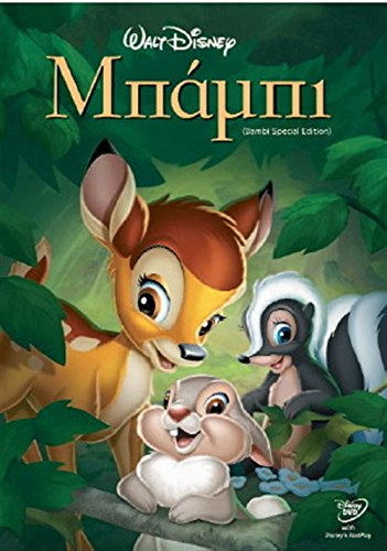 Bambi [DVD] [Language: Enlish, Greek]