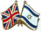 UK & Israel Friendship Flag Pin Badge