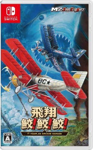飛翔鮫! 鮫! 鮫! -TOAPLAN ARCADE GARAGE-【予約特典】初回特典冊子 付 - Switch