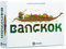 BANGKOK - Qui construira Le Meilleur marché Flottant ? - Jeu de société Famille et Amis - Stratégie, Gestion et Observation - 1 à 4 Joueurs - Dès 9 Ans
