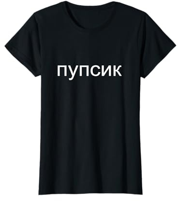 Pupsik Russisches Püppchen Russland Puppe UdSSR CCCP Russin T-Shirt