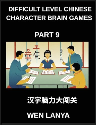 Difficult Level Chinese Character Brain Games (Part 9)- Brain-Boosting Puzzles for Kids and Adults Offering Multiple Choice Challenges and Solutions ... Character Learning Across HSK All Levels