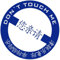 Decus Don T Touch ME JAPANISCH XL 1217 (blau) // Sticker OEM JDM Style Aufkleber