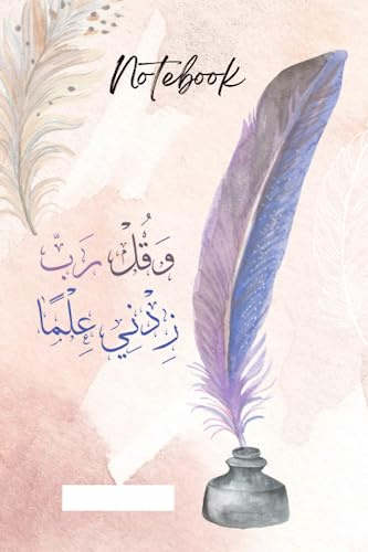 Islamic Notebook-Quran Notes -Rabbi zidni Ilmaa