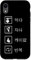 Hülle für iPhone XR Eat Sleep K-Pop Repeat Korean Pop Hangul