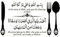 YOZYOOOZ Islamische arabische Wandtattoos Bismillah Essen Dua Islamische Kalligraphie Wandtattoos Küche Wohnkultur Vinyl Wandkunst Wandbild Poster 56cmx34cm