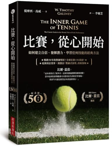 The Inner Game of Tennis (50th Anniversary Edition)