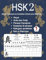 HSK 2 Cahier d'exercices de Caractères Chinois pour Débutants - Volume 1: Nouveaux Mots, Pinyin, Ordre des Traits, Expressions Populaires, Phrases ... Chinois Mandarin - Pinyin - Français)