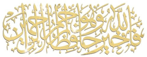 AMOYER Islamische Wandkunst Aufkleber Sprichwörter Spiegel Wandtattoo Abnehmbare Tapete Poster Muslimisches Wandbild Büro Wohnzimmer Heimdekoration