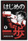 BBZL Hajime Anime-Poster auf Leinwand, Motiv: Hajime No Ippo, dekorativer Gemälde, Bilddruck, modern, Familie, Junge, Mädchen, Schlafzimmer, Wohnzimmer, Dekoration, Wanddekoration, Poster, 30 x 45 cm