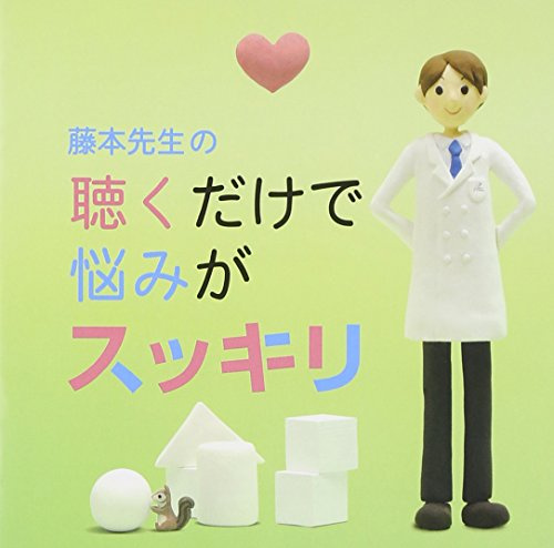 Kiku Dake de Nayami Ga Sukkiri-Yuuu