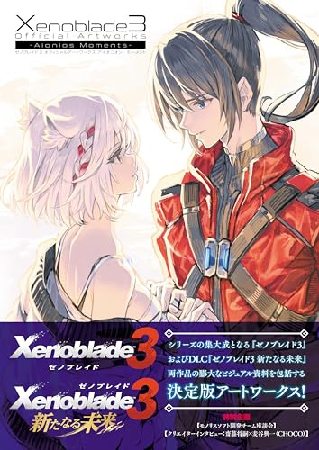 XENOBLADE CHRONICLES 3 OFFICIAL ARTWORKS: AIONIOS MOMENTS (ARTBOOK VO JAPONAIS)