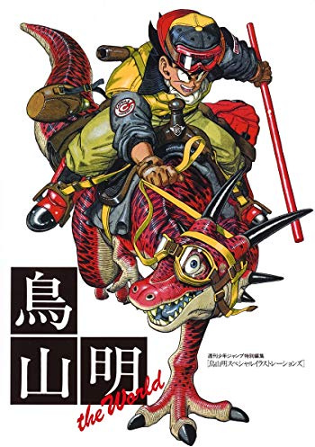 AKIRA TORIYAMA THE WORLD (ARTBOOK VO JAPONAIS)