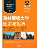 Future Leaders Cradle series of books Princeton University : National and World(Chinese Edition)