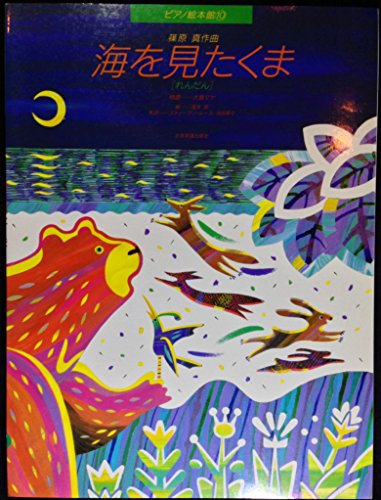 THE BEAR WHO SAW THE SEA PIANO