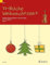Fröhliche Weihnachtszeit: Beliebte Weihnachtslieder in leichten Sätzen. 1-2 Violinen.
