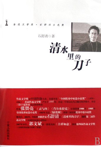 The Knife in Clear Water (Chinese Edition)