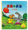 Pip und Posy: Der rote Ballon (Chinesisch)