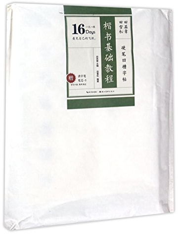 A Primer to the Regular Script (Chinese Edition)