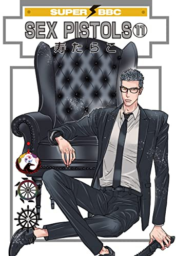 SEX PISTOLS(11) (SUPER BE×BOY COMICS)