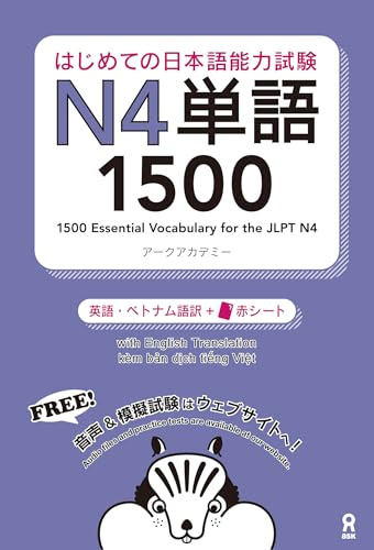 1500 JAPANESE VOCABULARY WORDS FOR THE JLPT LEVEL 4 (Trilingue Japonais - Anglais - Chinois)