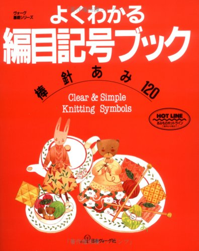 Clear & Simple Japanese Knitting Symbols