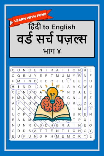 हिंदी to English Word Search Puzzles Part 4