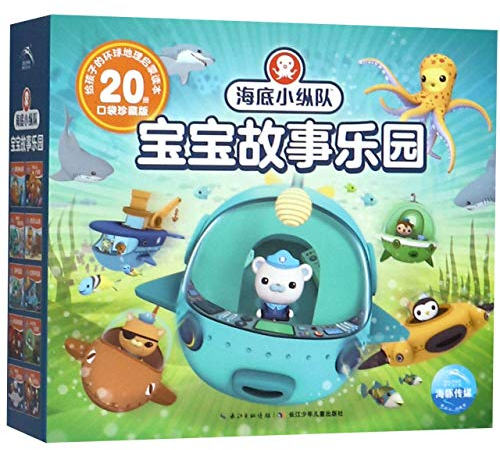 Octonauts for Babies (Collector's Edition, 20 Volumes) (Chinese Edition)
