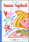 HANNASTAGEBUCH: Hannas Tagebuch + downloadable audio (Teen readers)