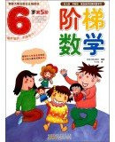 Ladder Math (6-year-old fifth-order)(Chinese Edition)