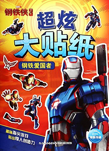 Iron Man 3 Stickers (Chinese Edition)