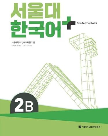 SNU Korean+ 2B Student's Book: + Grammar Supplement