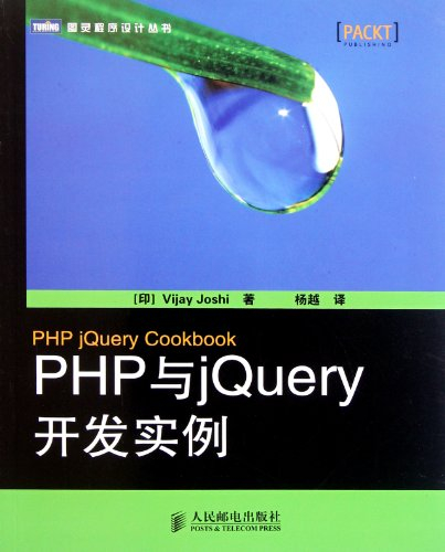 PHP jQuery Cookbook (Chinese Edition)