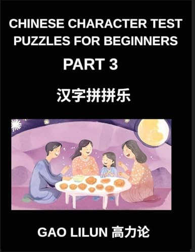 Chinese Character Test Puzzles for Beginners (Part 3)- Chinese Character Matching Puzzles for Novices - Interactive Brain Games for Gradual Mandarin Mastery Across HSK Levels
